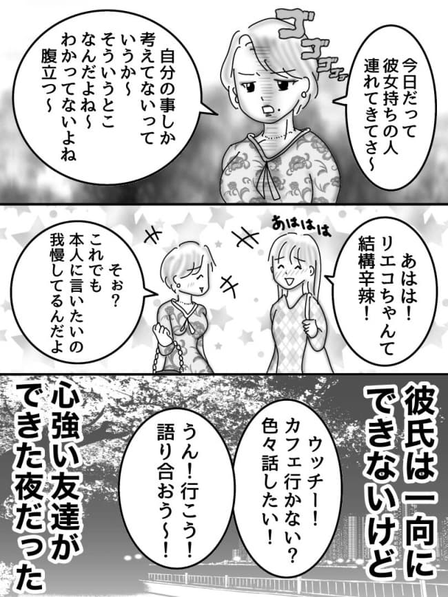 婚活戦記/オムニウッチー