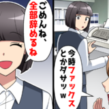 「アナログは時代遅れ！」新人の暴言に我慢の限界…取引先のひと言で始まった逆転劇とは