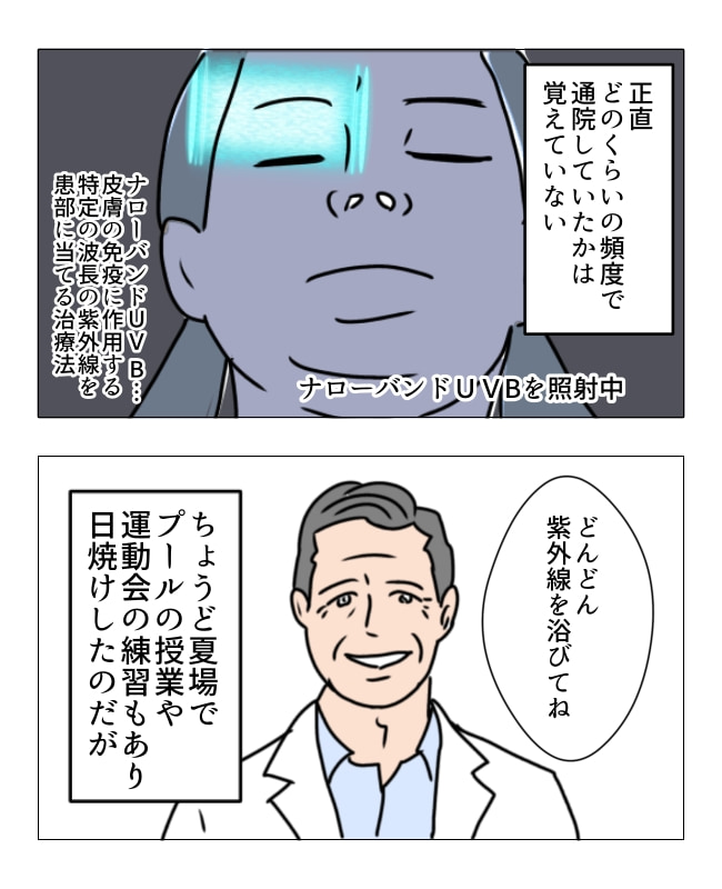 娘の尋常性白斑／フワリー