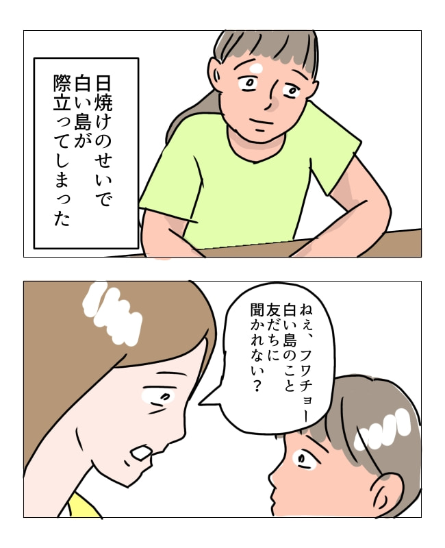 娘の尋常性白斑／フワリー