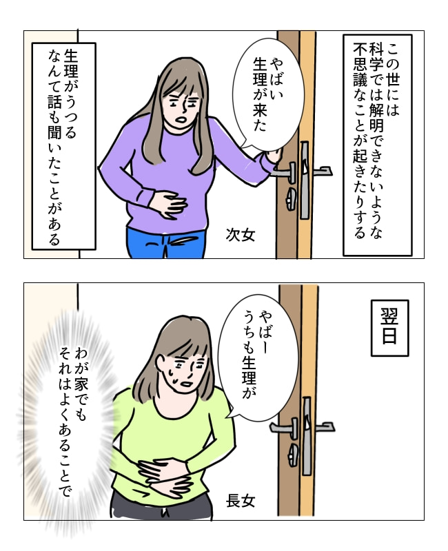 娘の尋常性白斑／フワリー