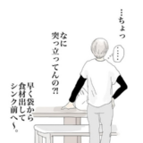 「なに突っ立ってんの！？」早く夕飯を作らないといけないのに、体が拒否反応 #五十路日和 2