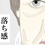 「抜け感」「落ち感」「揺れ感」…おしゃれ用語をアラフィフ的に解釈してみると #五十路日和 3