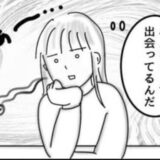「みんなどこで出会うの？」結婚したい。それだけのことがうまくいかず落ち込んだ末に #婚活戦記 8