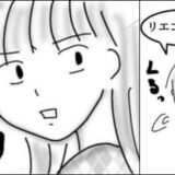 「ハッ！」同僚の紹介で婚活友だちと合コンへ。現れた女性を見て不安になったワケ #婚活戦記 9