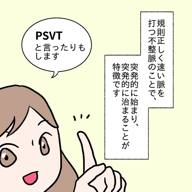 27歳第2子妊娠中に不整脈／萩原さとこ