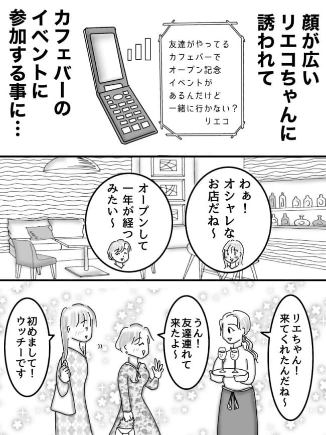 婚活戦記/オムニウッチー