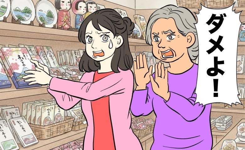 義母にお土産を買うのを止められた女性