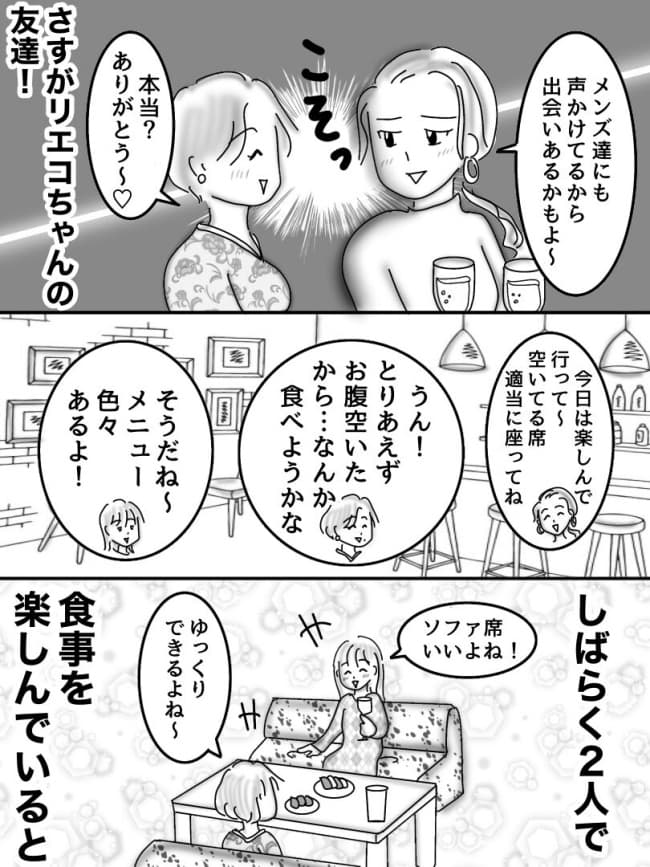 婚活戦記/オムニウッチー