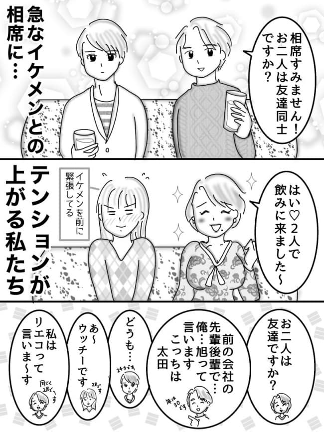 婚活戦記/オムニウッチー