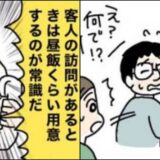 「昼食くらい用意しておけ」義父母の訪問時に夫が大慌て！私が直面した現実とは