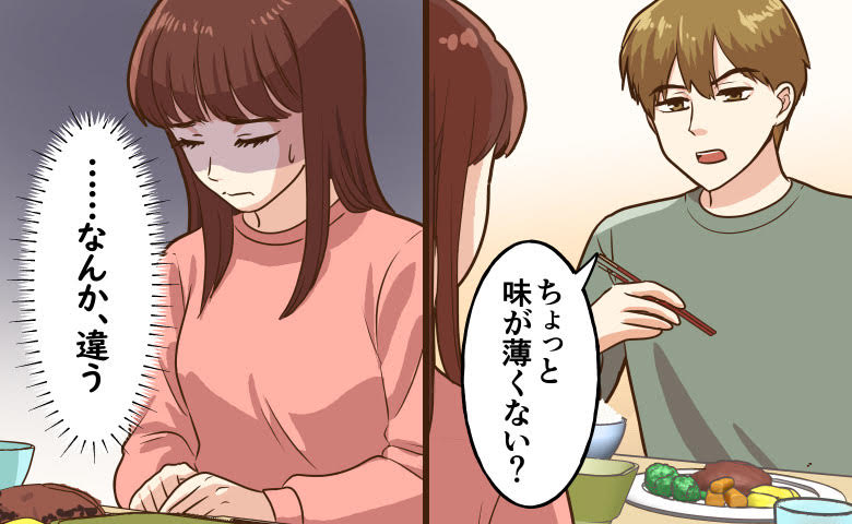 「味、薄くない？」ひと言が刺さった夜。違和感を飲み込んだ私が、同棲解消を決めるまで【体験談】