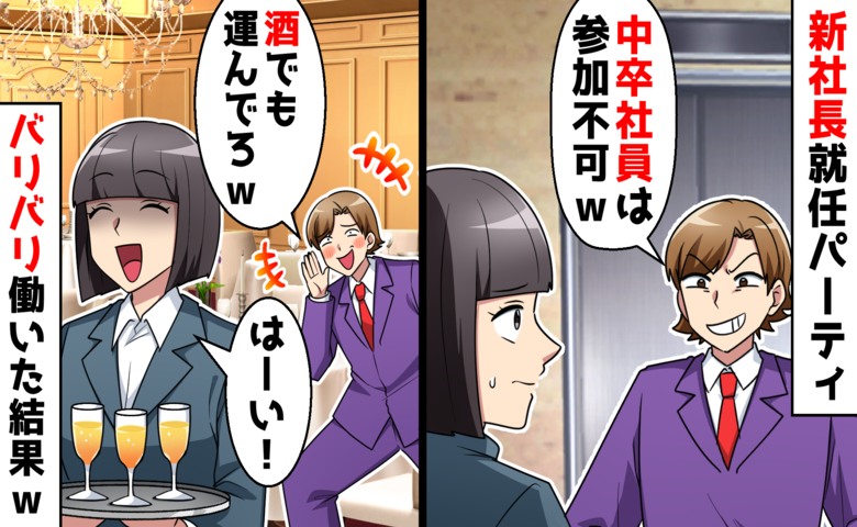 中卒社員を見下す新社長…屈辱の指示を受けた私が、仲間や取引先と立ち上がった結果
