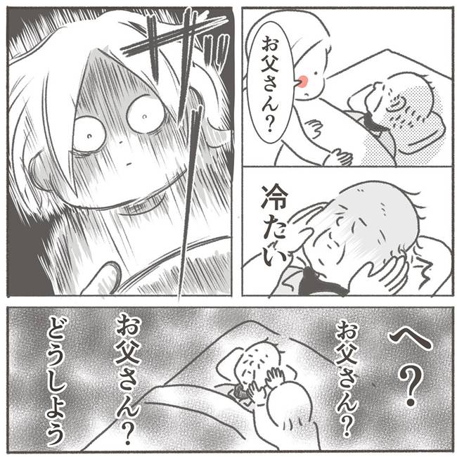 父が亡くなったとき/大日野カルコ