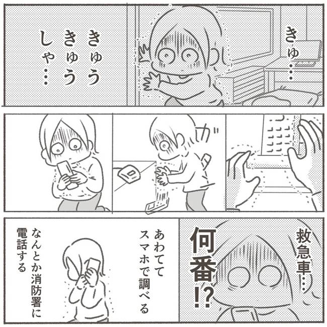 父が亡くなったとき/大日野カルコ