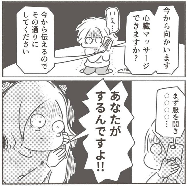 父が亡くなったとき/大日野カルコ