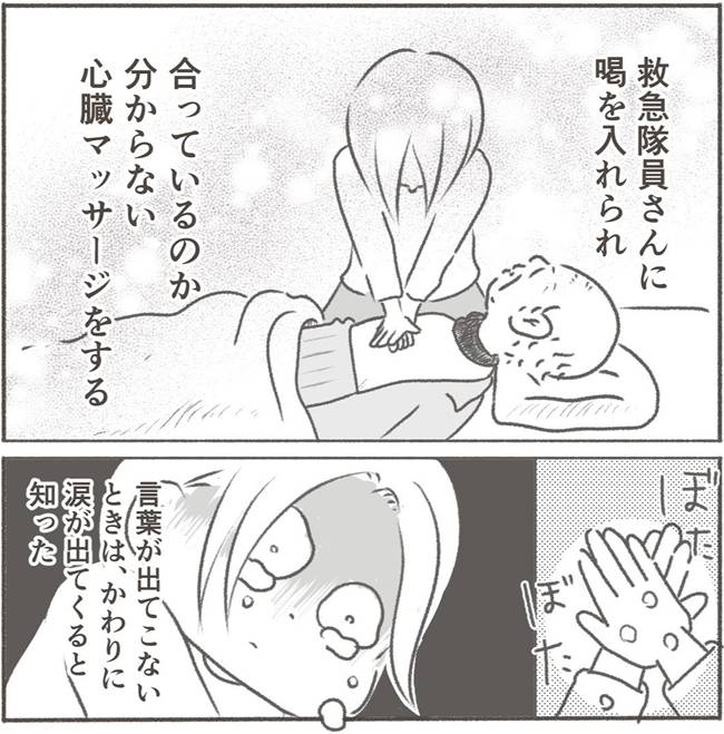 父が亡くなったとき/大日野カルコ