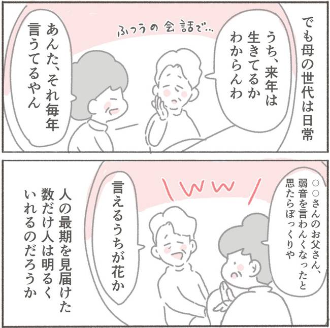 父が亡くなったとき／大日野カルコ