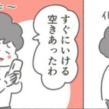 「空きがあってよかった」父を亡くした直後、冷静な母がすぐにしたこととは #父が亡くなったとき 4