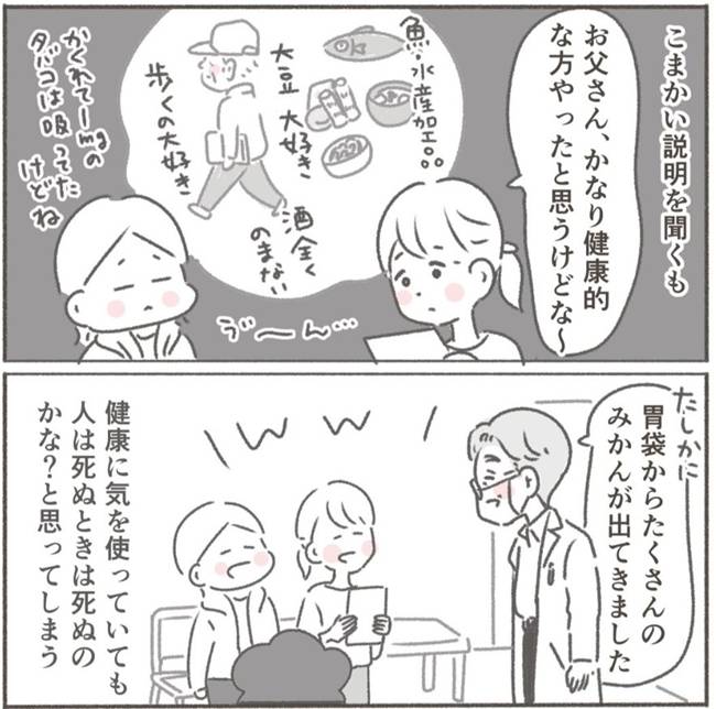 父が亡くなったとき／大日野カルコ