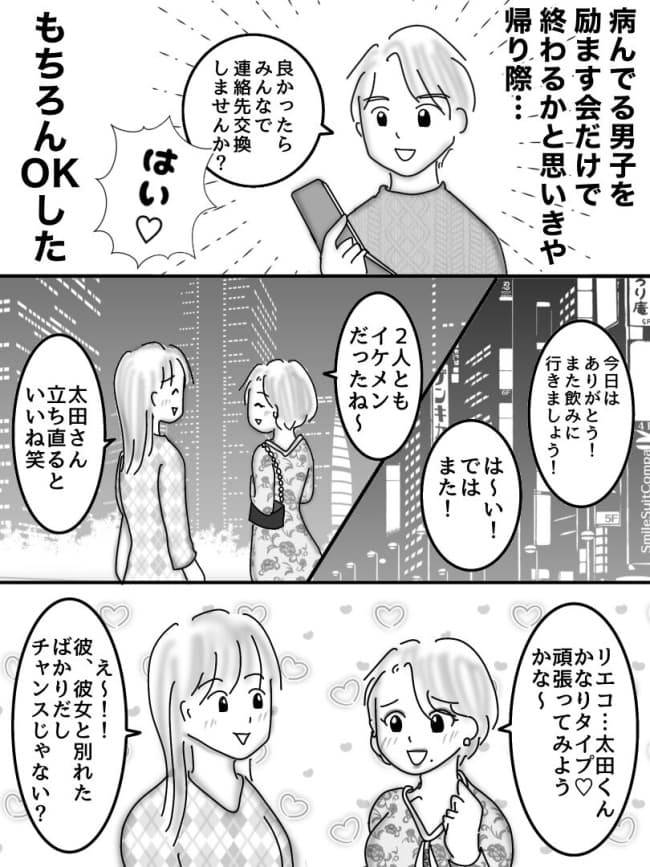 婚活戦記/オムニウッチー