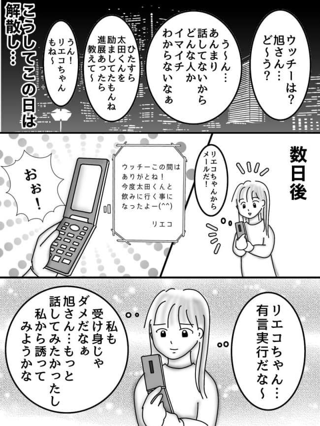 婚活戦記/オムニウッチー