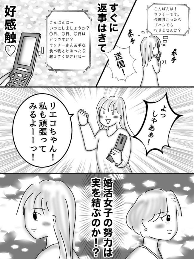 婚活戦記/オムニウッチー