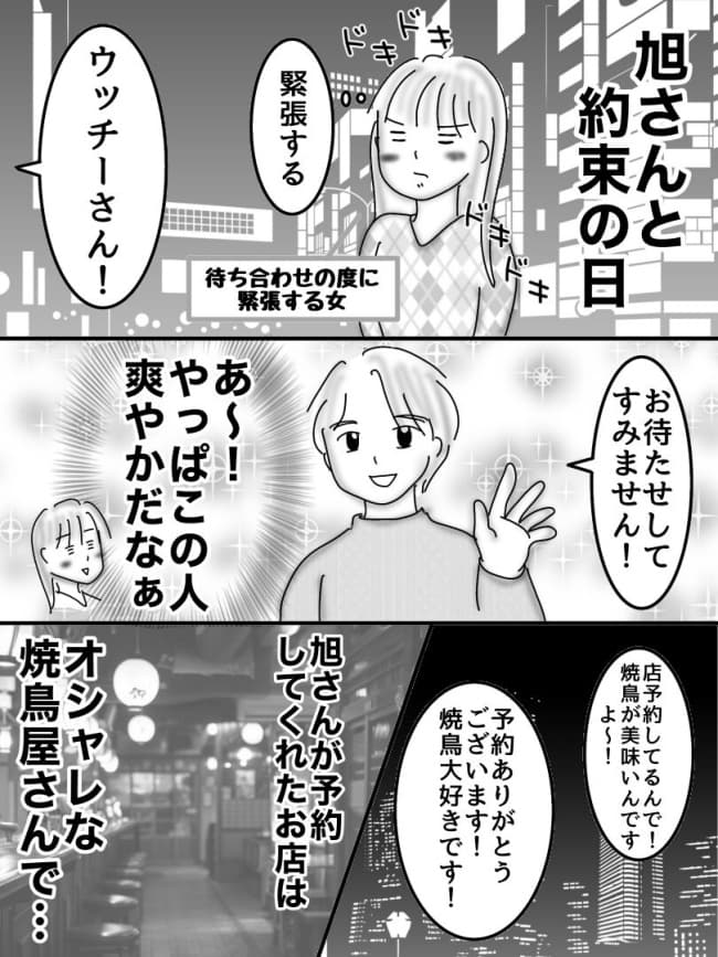 婚活戦記/オムニウッチー