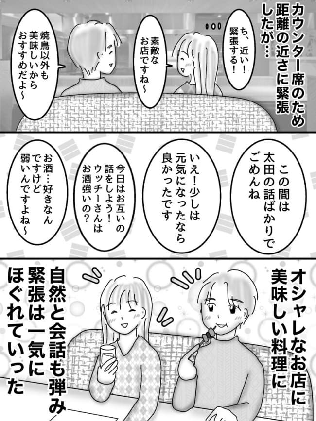 婚活戦記/オムニウッチー