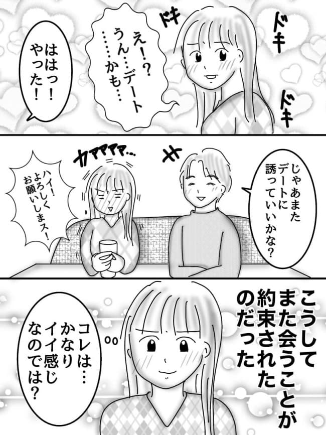 婚活戦記/オムニウッチー