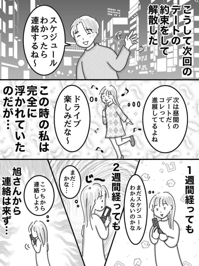 婚活戦記/オムニウッチー