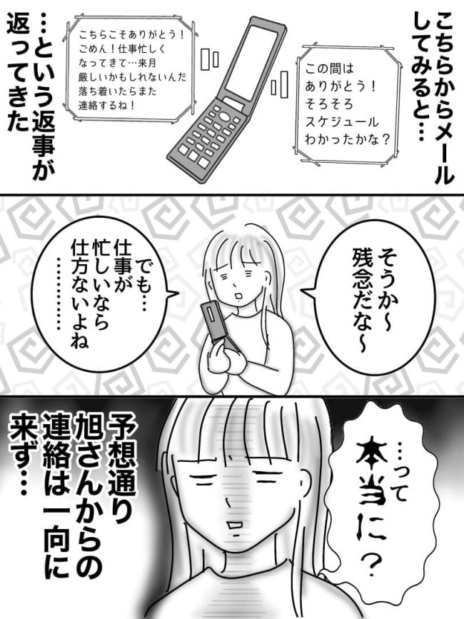 婚活戦記/オムニウッチー