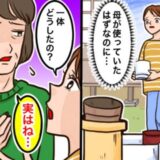 「庭いじりが原因で病気に！？」母が大好きな庭いじりをやめた理由に驚き【意外すぎる診断結果】