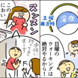 「土曜の20時～3時まで仕事」信じていた夫の服から香水のにおい。真相を確かめた結果