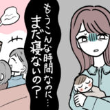 「自分だけ先に寝るわけにはいかない」小さな子ども連れで義実家に宿泊して戸惑ったワケ