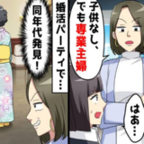 「年収1000万円のイケメンじゃなきゃイヤ！」理想を追い求めた49歳女性が婚活で学んだ現実