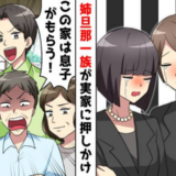 「この家は長女夫婦のものだろ！」と押しかけた義兄…思わぬ落とし穴に青ざめたワケは