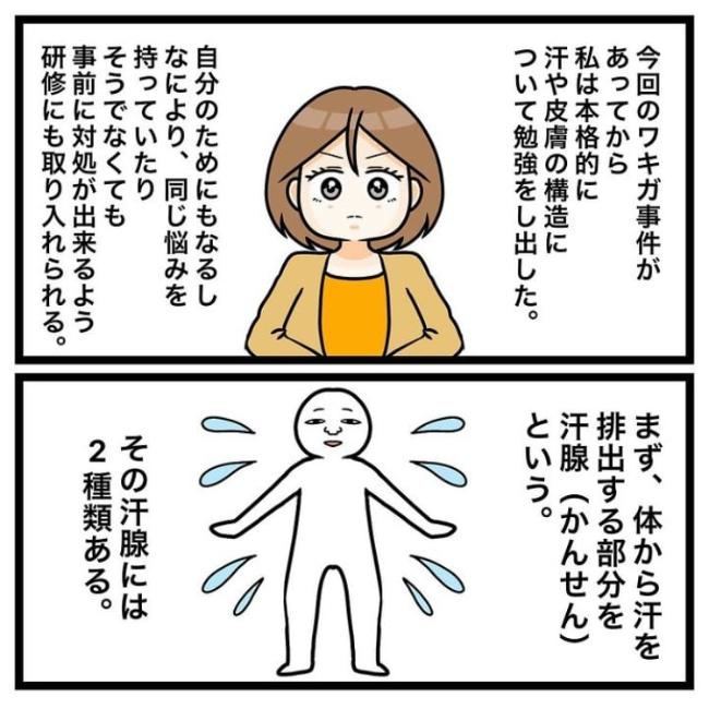 ワキガ治療で搬送された話／すがのみさき