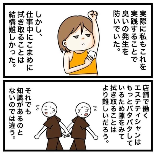 ワキガ治療で搬送された話／すがのみさき