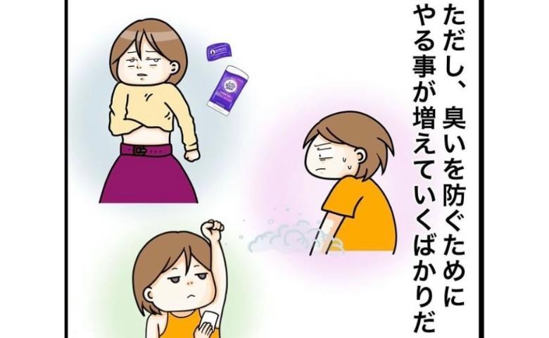 ワキガ治療で搬送された話／すがのみさき