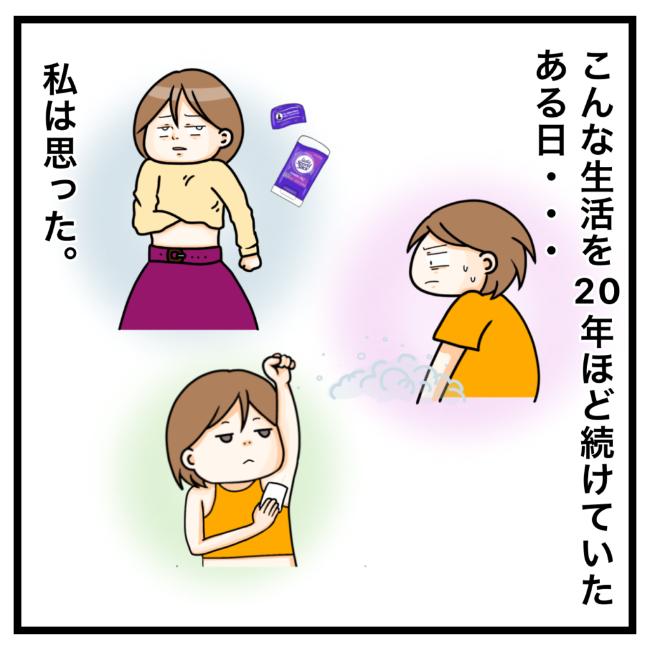 ワキガ治療で搬送された話／すがのみさき
