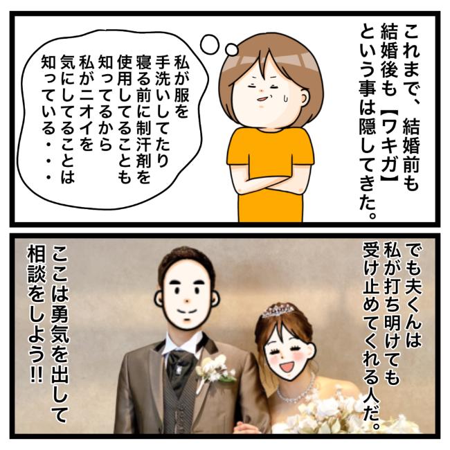 ワキガ治療で搬送された話/すがのみさき