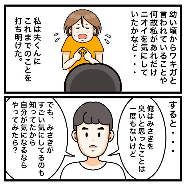 ワキガ治療で搬送された話/すがのみさき
