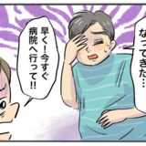 「なんか目が痛い」休日も働きづめの夫が訴えた不調…受診で待っていた驚きの結末とは