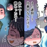 「終わったな…」厚遇され続けた問題社員に鉄つい！上長の記録が招いた解雇の結末【体験談】