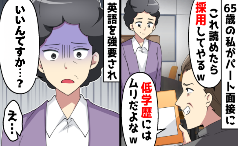 「高卒の主婦に何ができる？」65歳のおばさんが英語テストで本気を出した結果