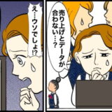 「店の売り上げが合わない…」防犯カメラを確認した結果、映っていた驚きの光景とは