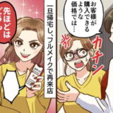 すっぴんの私に「購入できる価格ではない」と見下す店員。再来店した私が仕掛けたワナに店員は