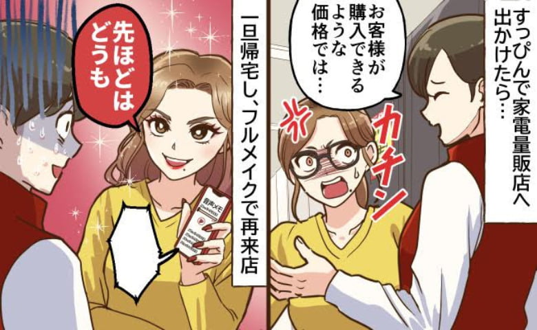 フルメイクの女性