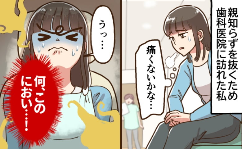 においに驚く女性
